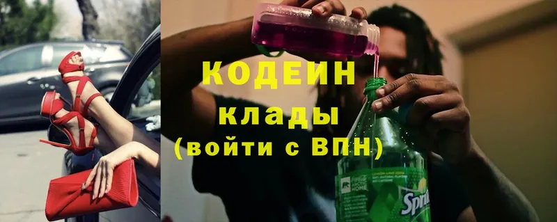 Кодеин напиток Lean (лин)  Белогорск 